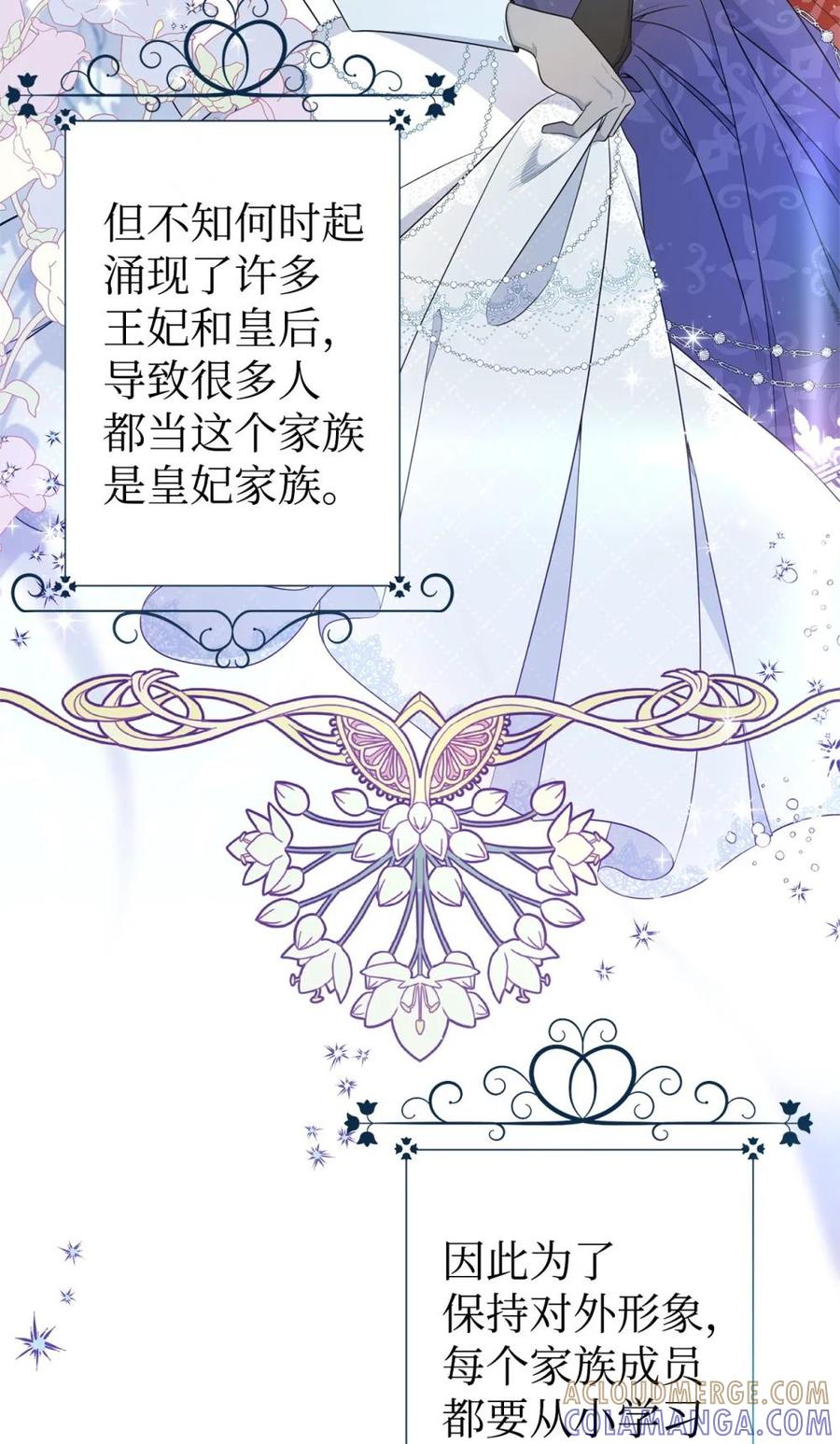 《虽然是魂穿游戏世界里女主的姐粉》18 诺尔 第70页