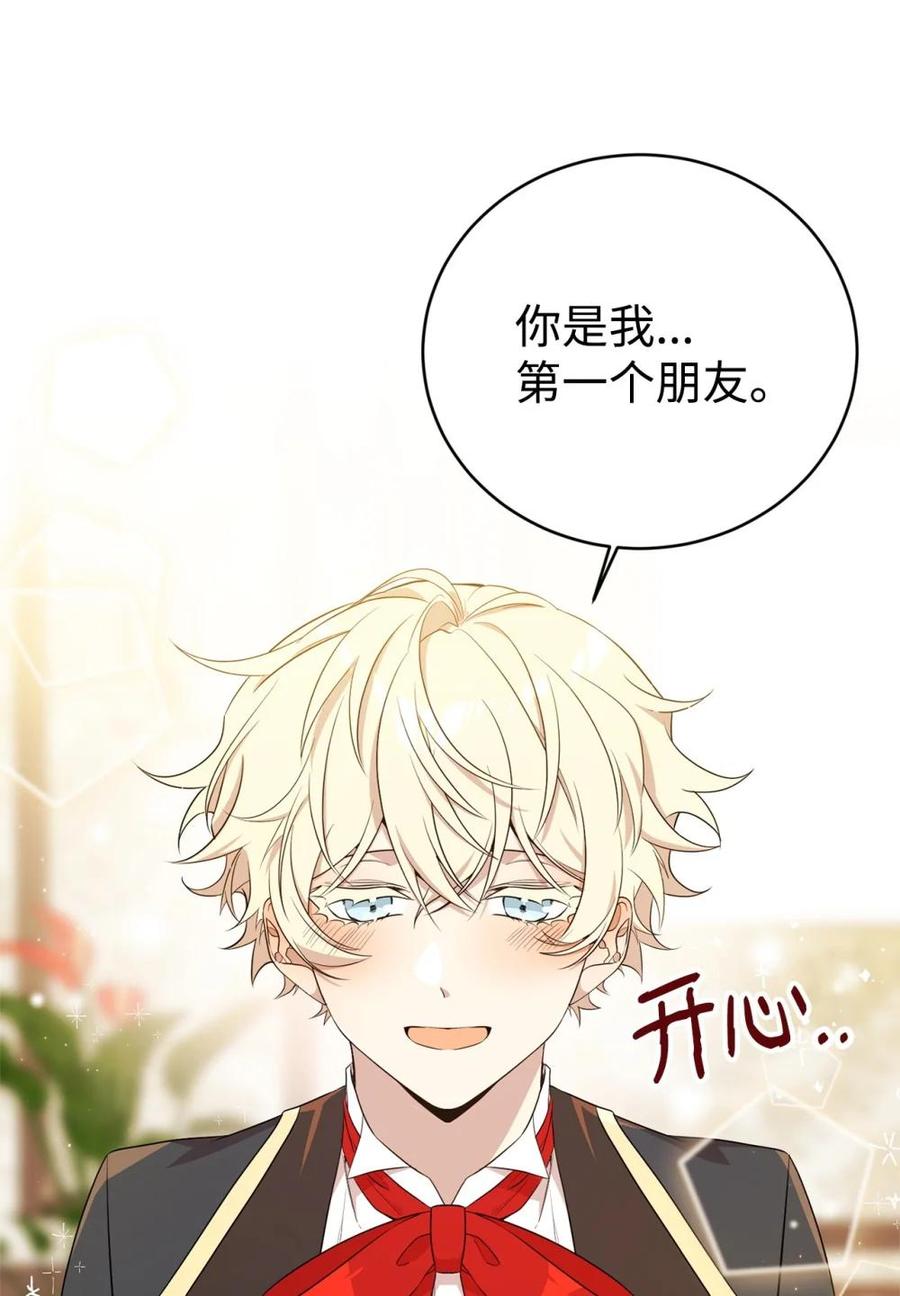 《虽然是魂穿游戏世界里女主的姐粉》18 诺尔 第80页
