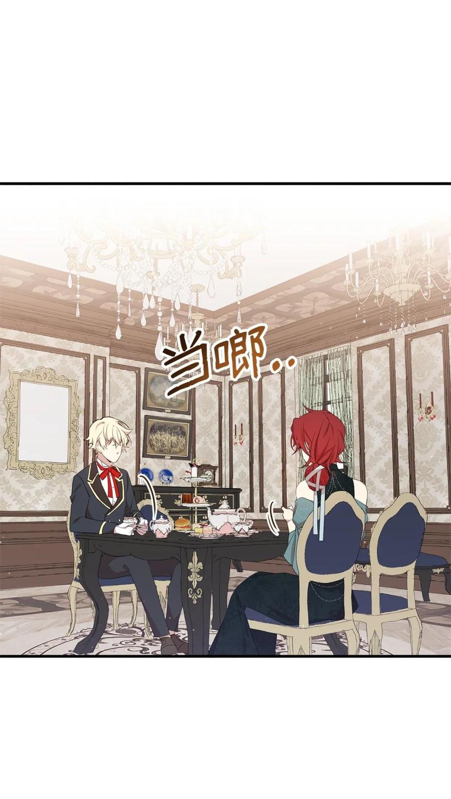 《虽然是魂穿游戏世界里女主的姐粉》18 诺尔 第45页