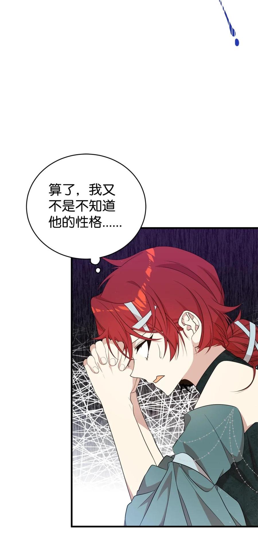 《虽然是魂穿游戏世界里女主的姐粉》18 诺尔 第66页