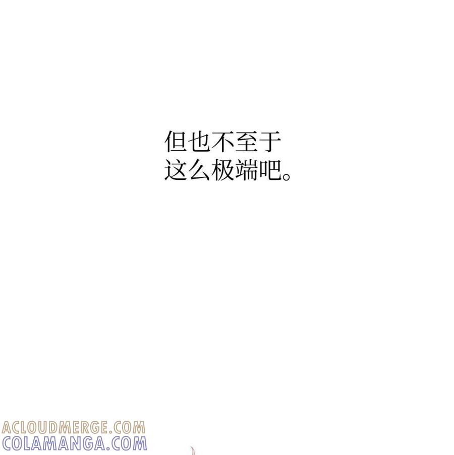 《虽然是魂穿游戏世界里女主的姐粉》18 诺尔 第73页