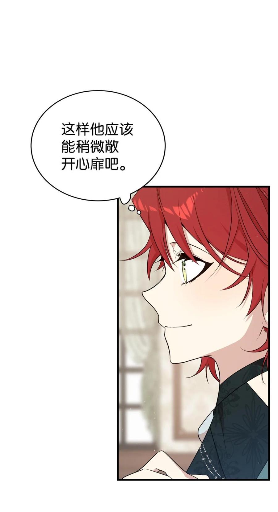 《虽然是魂穿游戏世界里女主的姐粉》18 诺尔 第59页