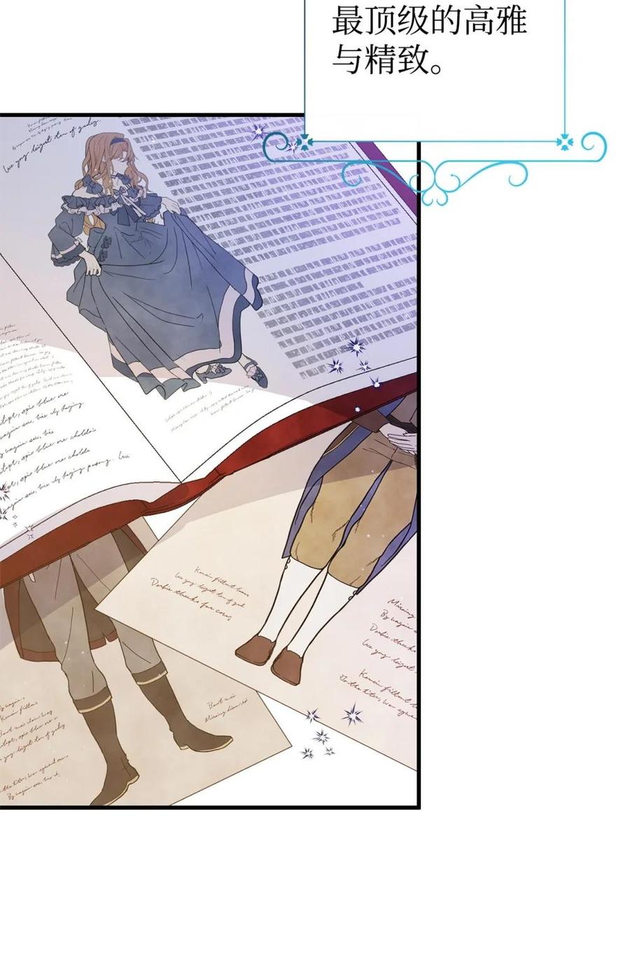 《虽然是魂穿游戏世界里女主的姐粉》18 诺尔 第71页