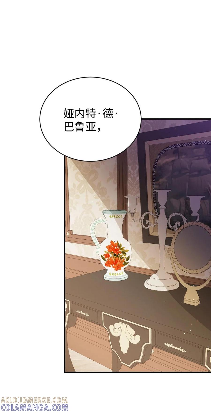 《虽然是魂穿游戏世界里女主的姐粉》18 诺尔 第37页
