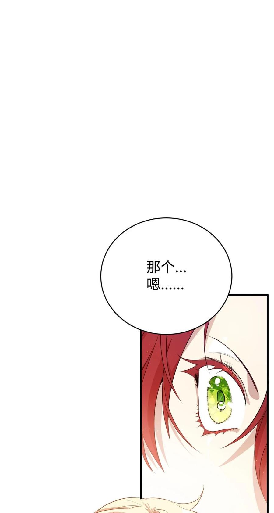 《虽然是魂穿游戏世界里女主的姐粉》18 诺尔 第86页