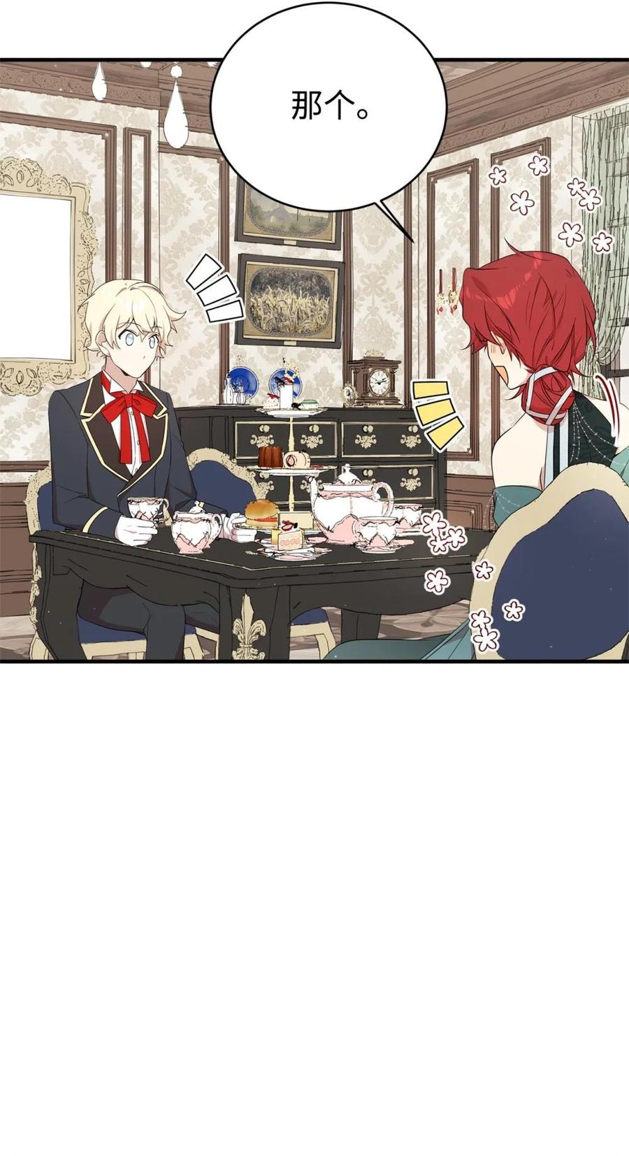 《虽然是魂穿游戏世界里女主的姐粉》18 诺尔 第57页
