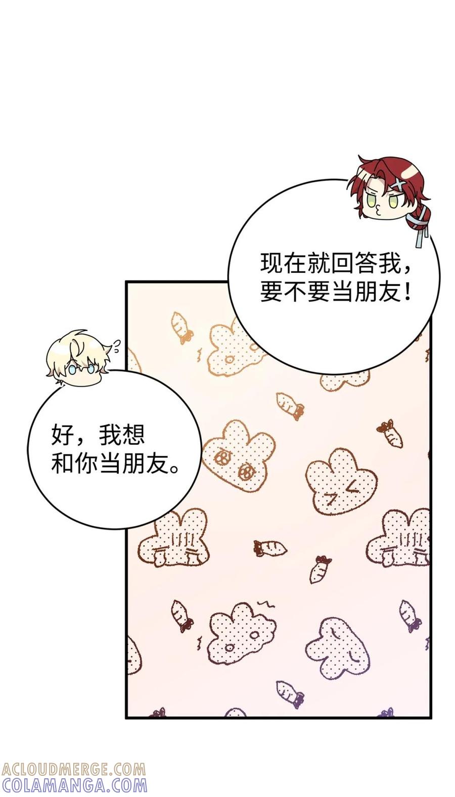 《虽然是魂穿游戏世界里女主的姐粉》18 诺尔 第79页