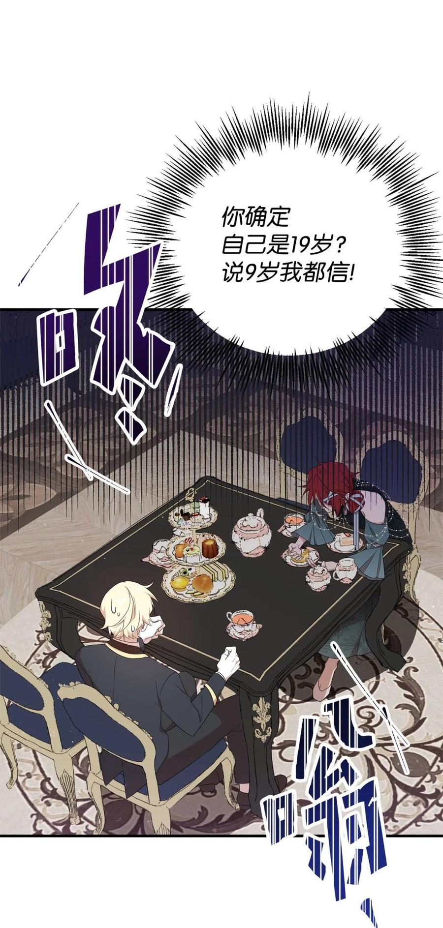 《虽然是魂穿游戏世界里女主的姐粉》18 诺尔 第65页