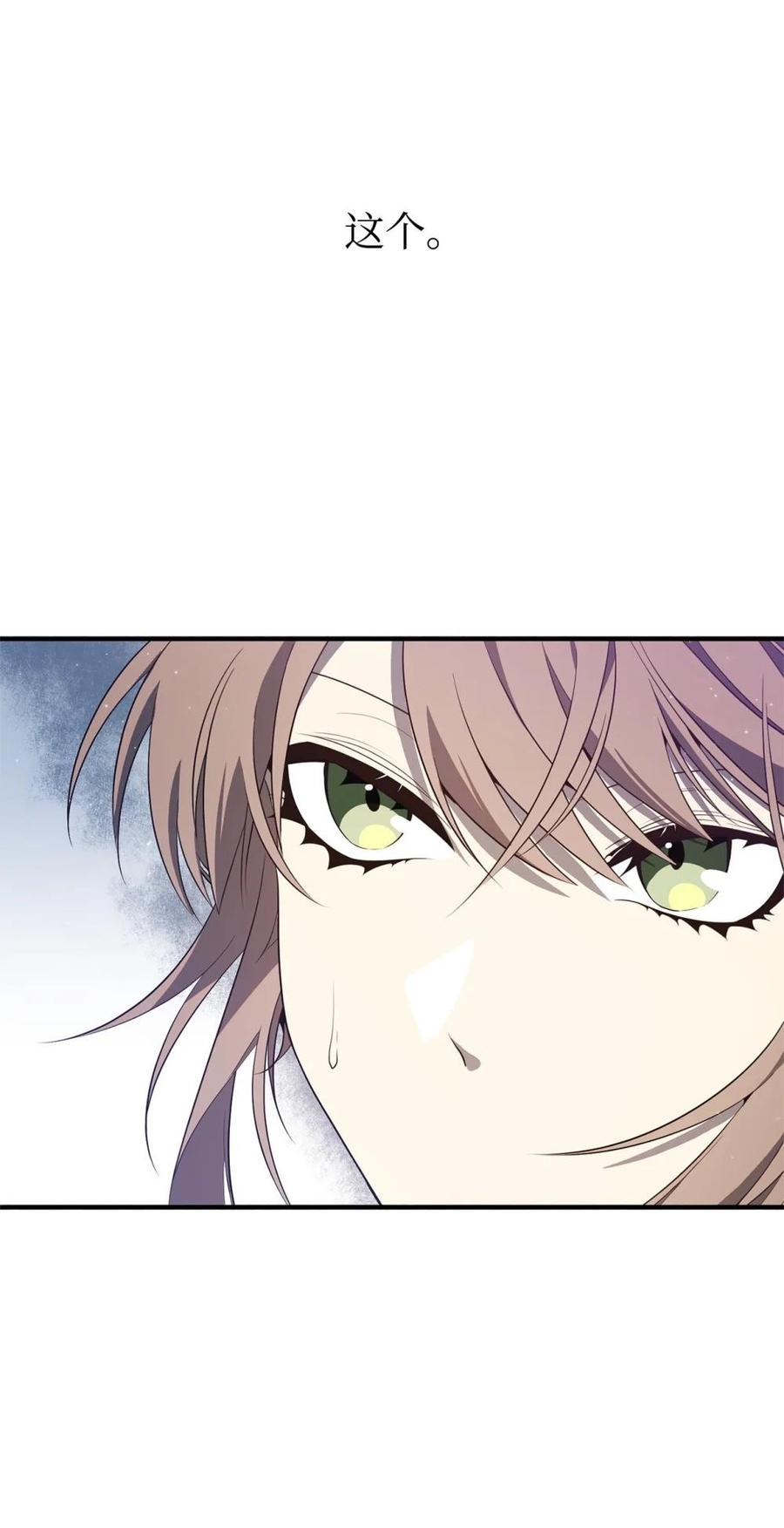《虽然是魂穿游戏世界里女主的姐粉》18 诺尔 第33页