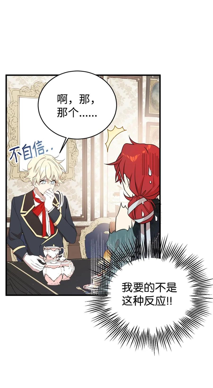 《虽然是魂穿游戏世界里女主的姐粉》18 诺尔 第62页