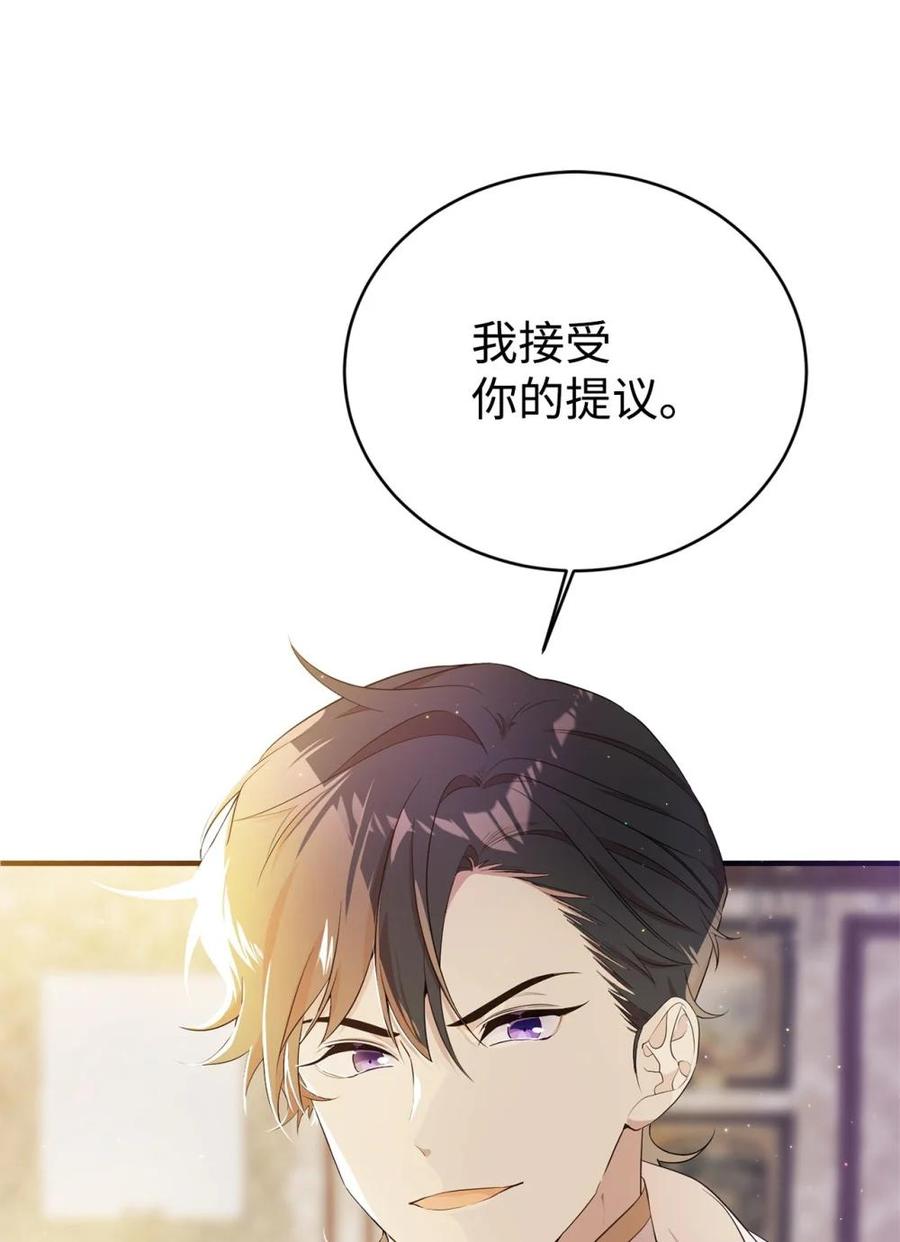 《虽然是魂穿游戏世界里女主的姐粉》18 诺尔 第38页