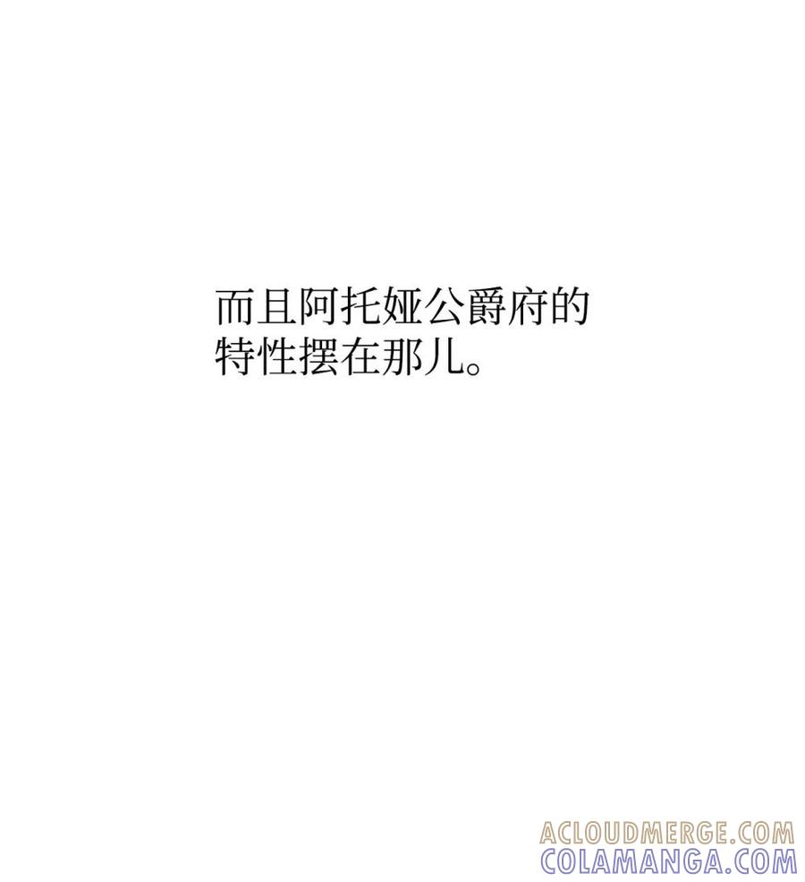 《虽然是魂穿游戏世界里女主的姐粉》18 诺尔 第67页