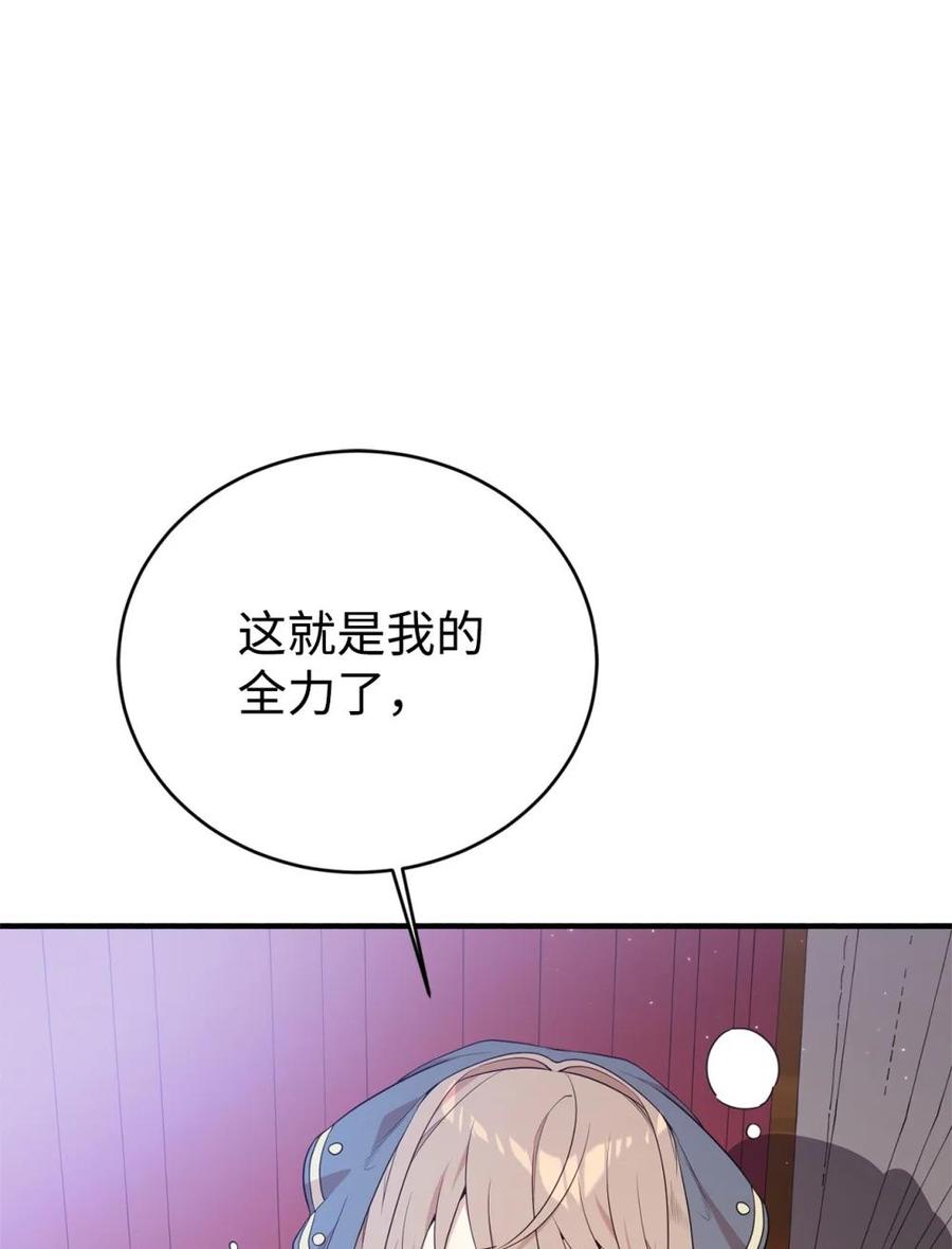 《虽然是魂穿游戏世界里女主的姐粉》19 自保之力 第65页