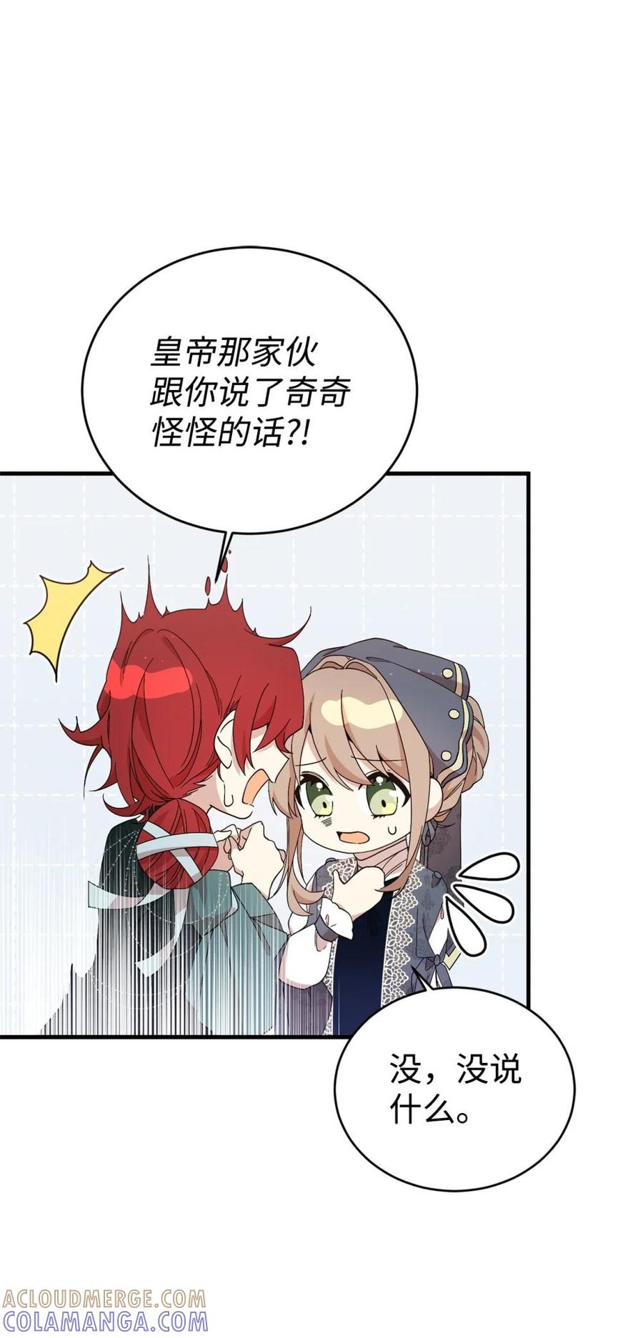 《虽然是魂穿游戏世界里女主的姐粉》19 自保之力 第25页