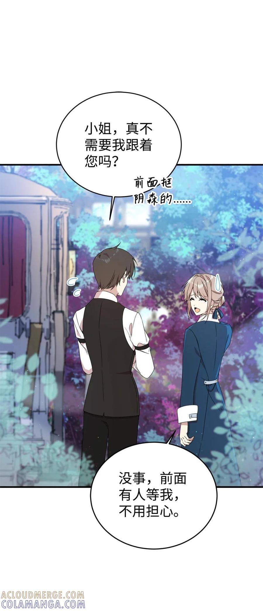 《虽然是魂穿游戏世界里女主的姐粉》19 自保之力 第70页