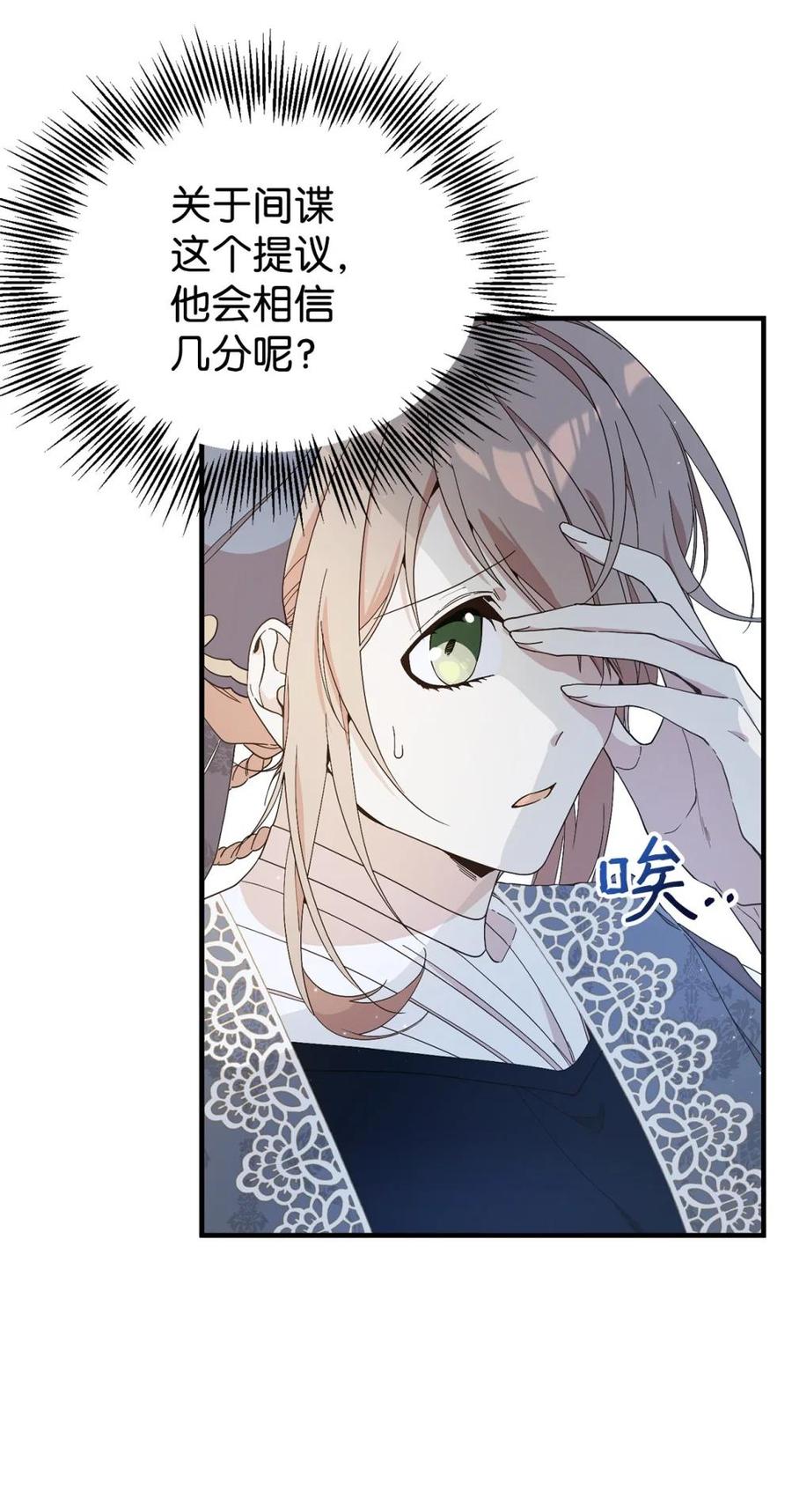 《虽然是魂穿游戏世界里女主的姐粉》19 自保之力 第38页