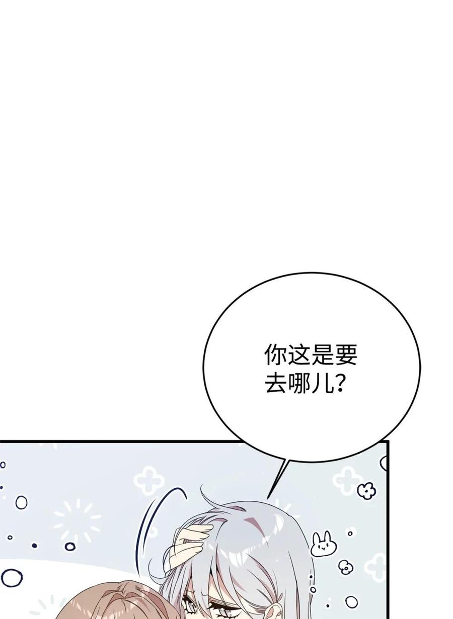 《虽然是魂穿游戏世界里女主的姐粉》19 自保之力 第74页
