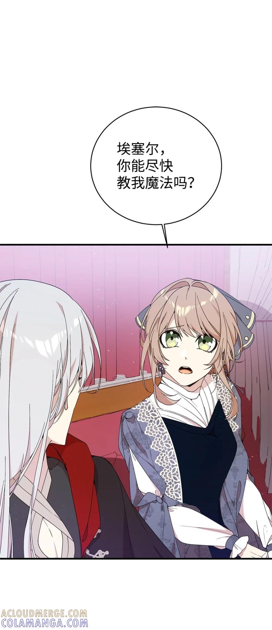 《虽然是魂穿游戏世界里女主的姐粉》19 自保之力 第52页