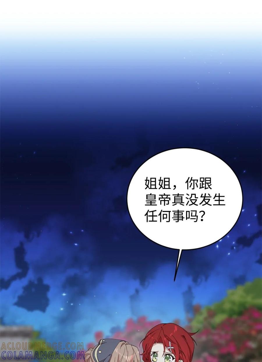 《虽然是魂穿游戏世界里女主的姐粉》19 自保之力 第31页