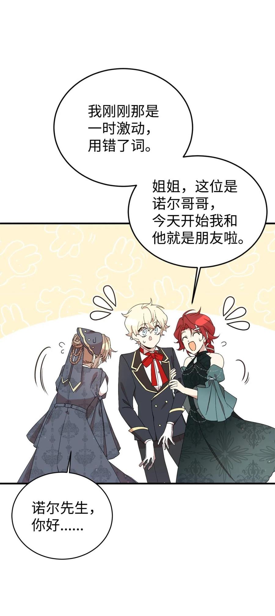 《虽然是魂穿游戏世界里女主的姐粉》19 自保之力 第27页