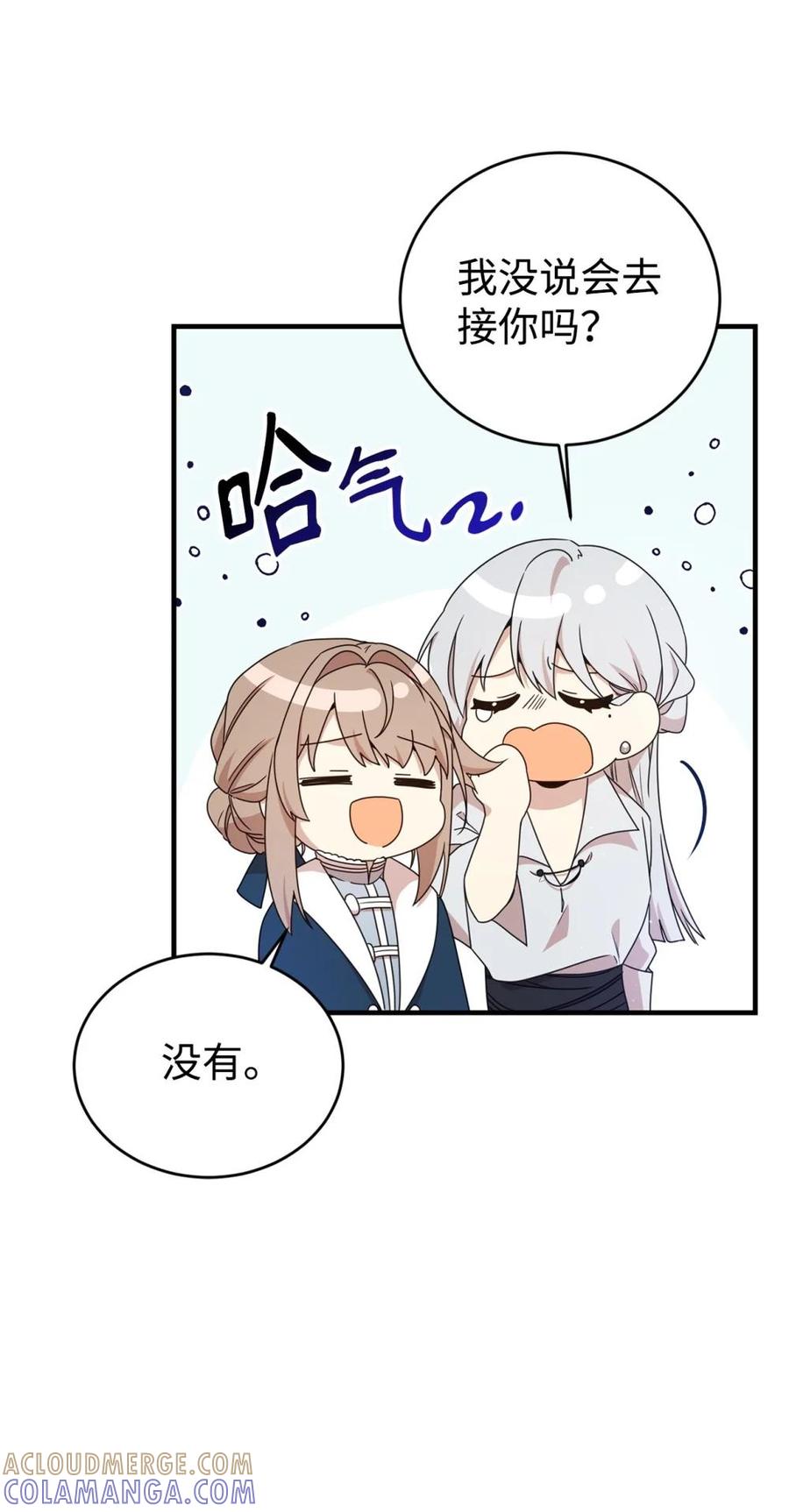 《虽然是魂穿游戏世界里女主的姐粉》19 自保之力 第76页