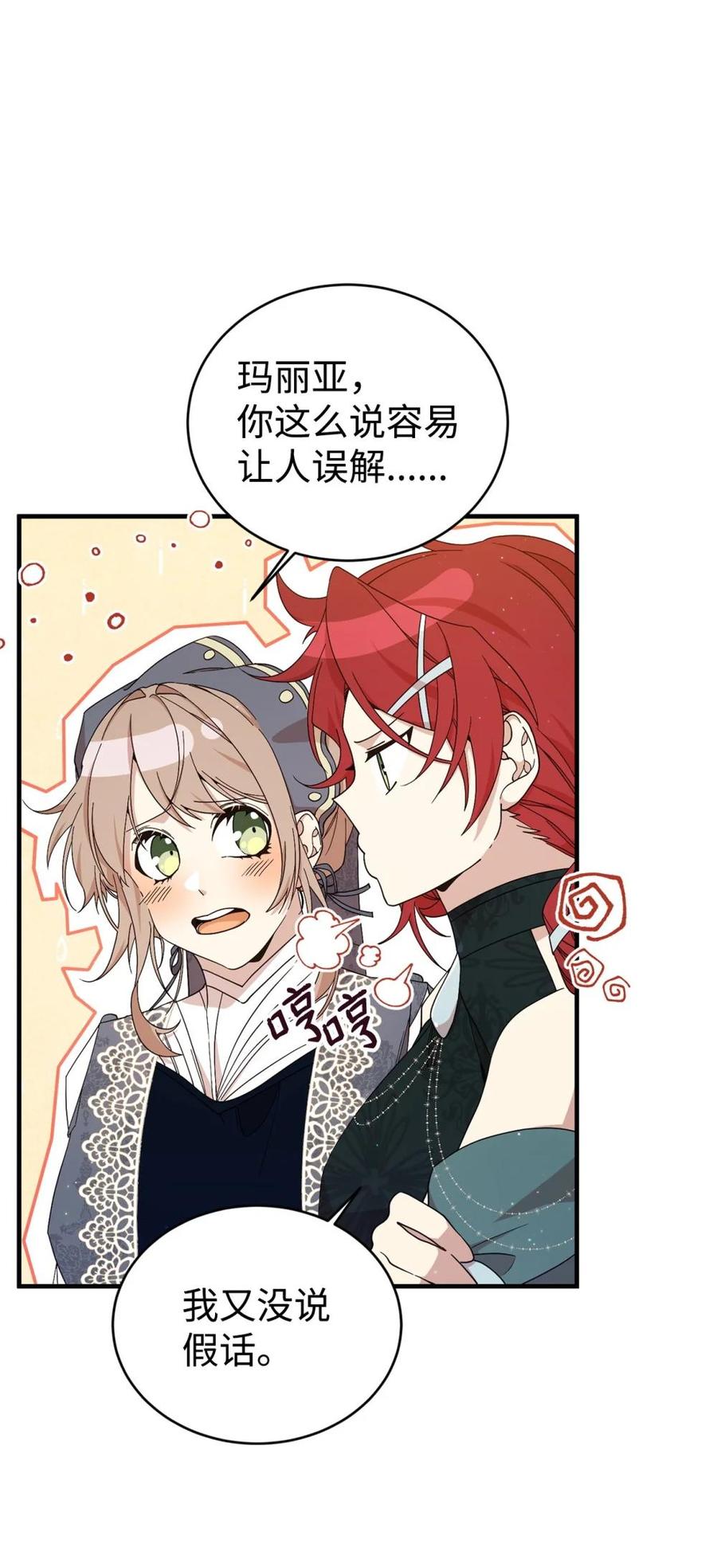 《虽然是魂穿游戏世界里女主的姐粉》19 自保之力 第45页