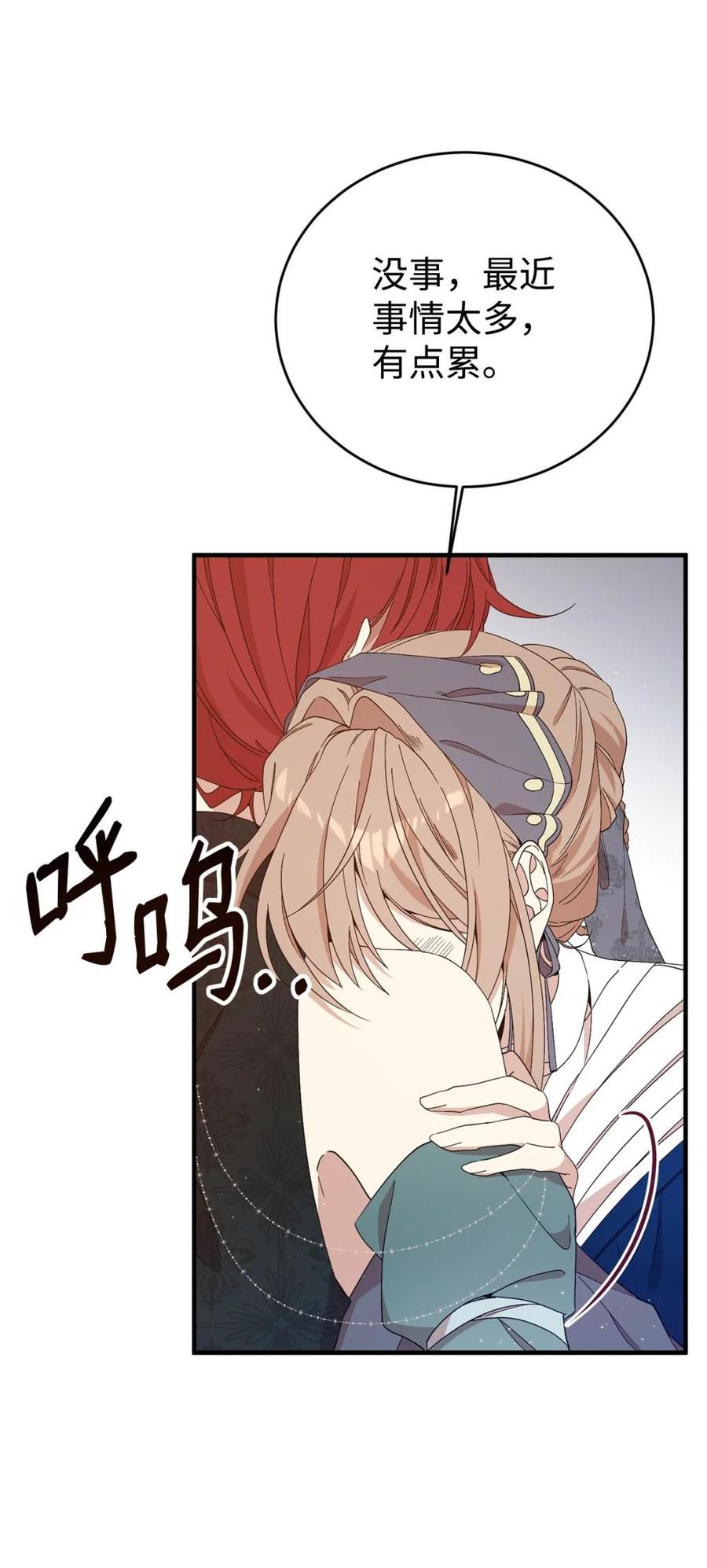 《虽然是魂穿游戏世界里女主的姐粉》19 自保之力 第24页