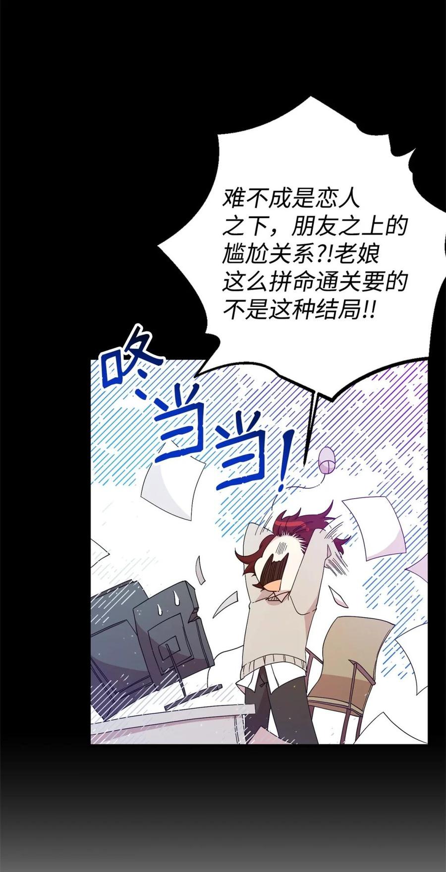《虽然是魂穿游戏世界里女主的姐粉》19 自保之力 第15页