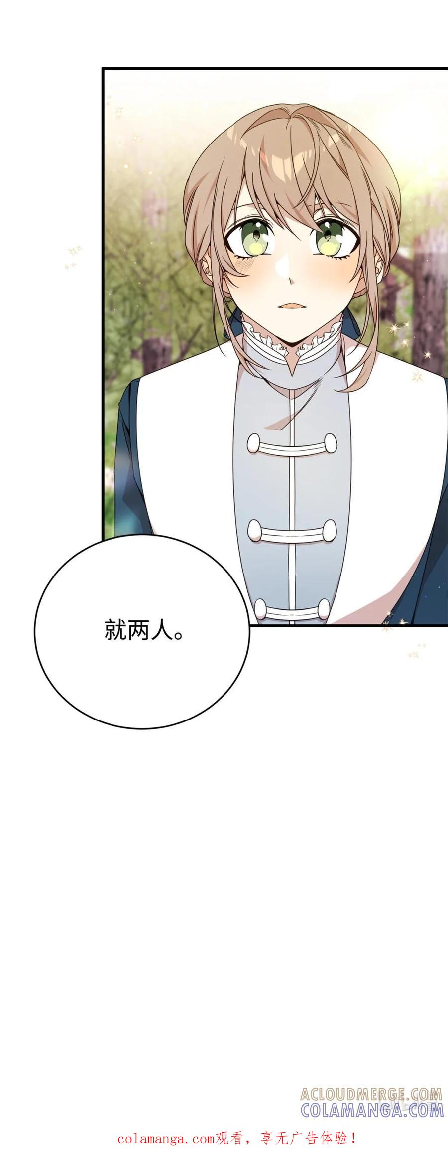 《虽然是魂穿游戏世界里女主的姐粉》19 自保之力 第82页