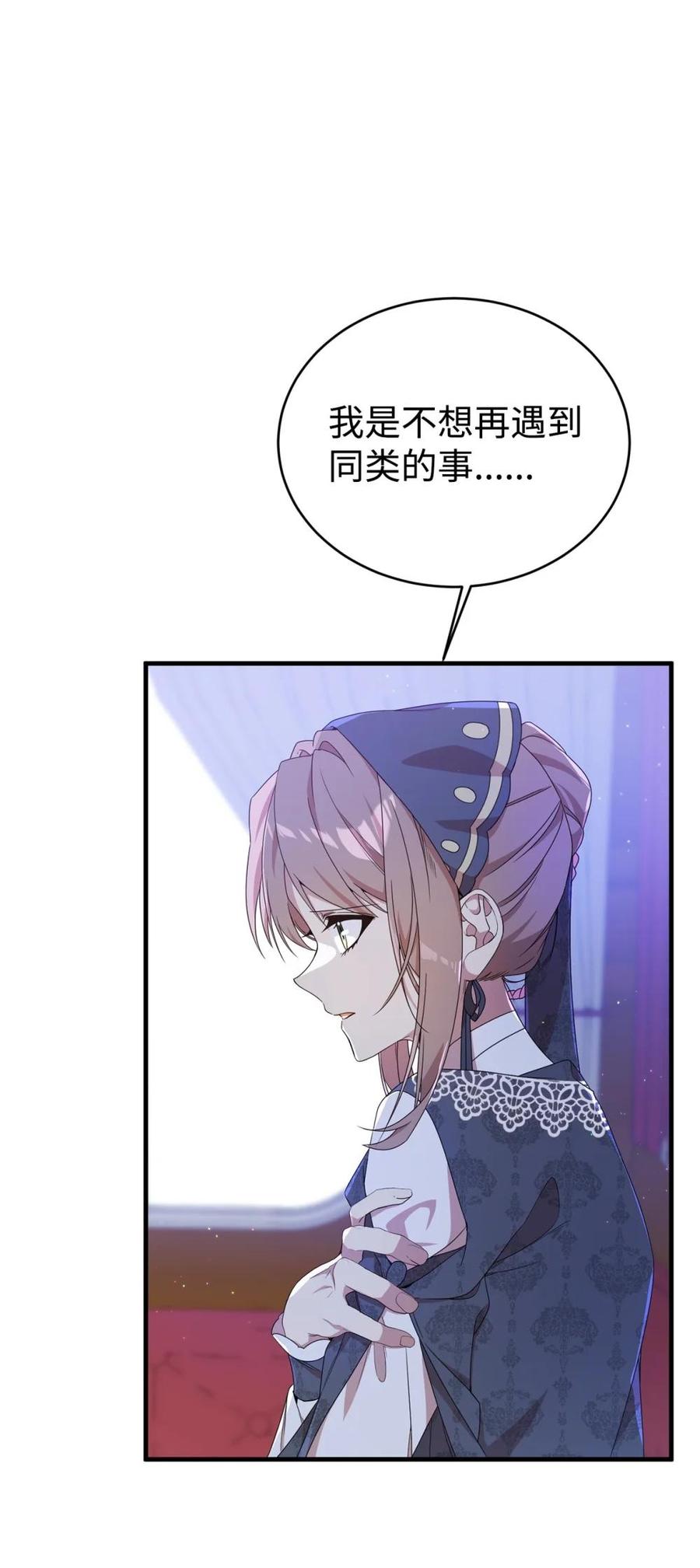 《虽然是魂穿游戏世界里女主的姐粉》19 自保之力 第60页