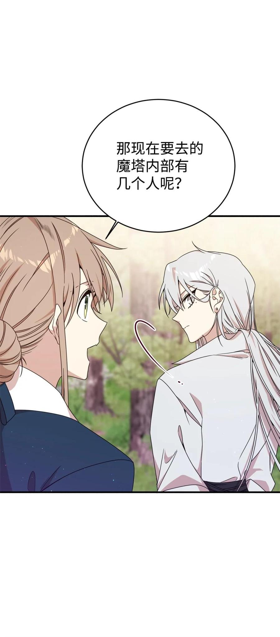 《虽然是魂穿游戏世界里女主的姐粉》19 自保之力 第80页