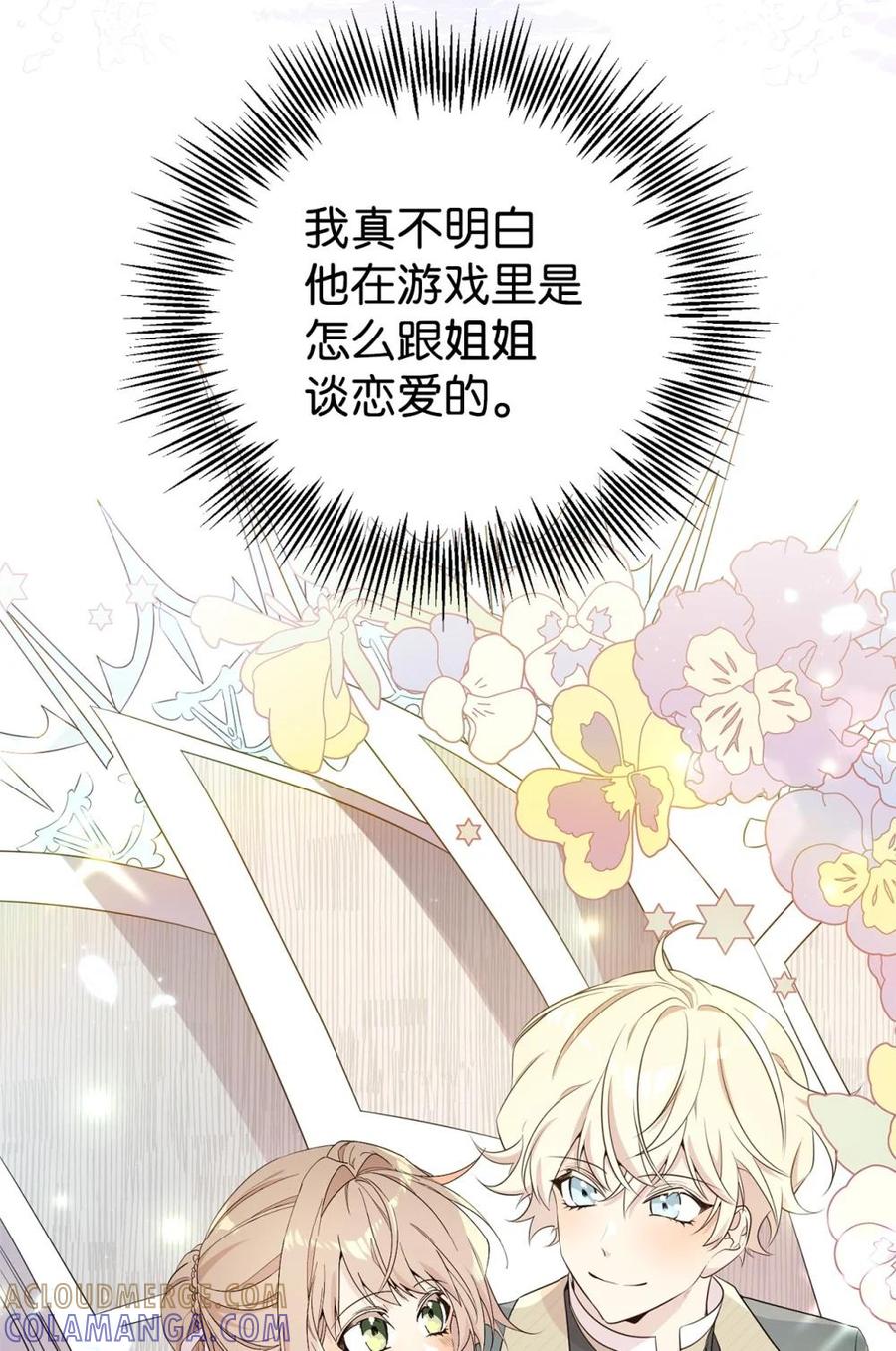 《虽然是魂穿游戏世界里女主的姐粉》19 自保之力 第10页