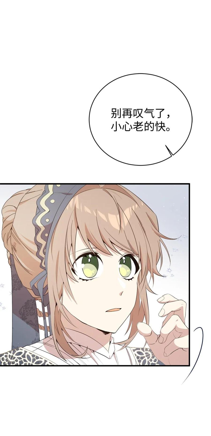 《虽然是魂穿游戏世界里女主的姐粉》19 自保之力 第39页