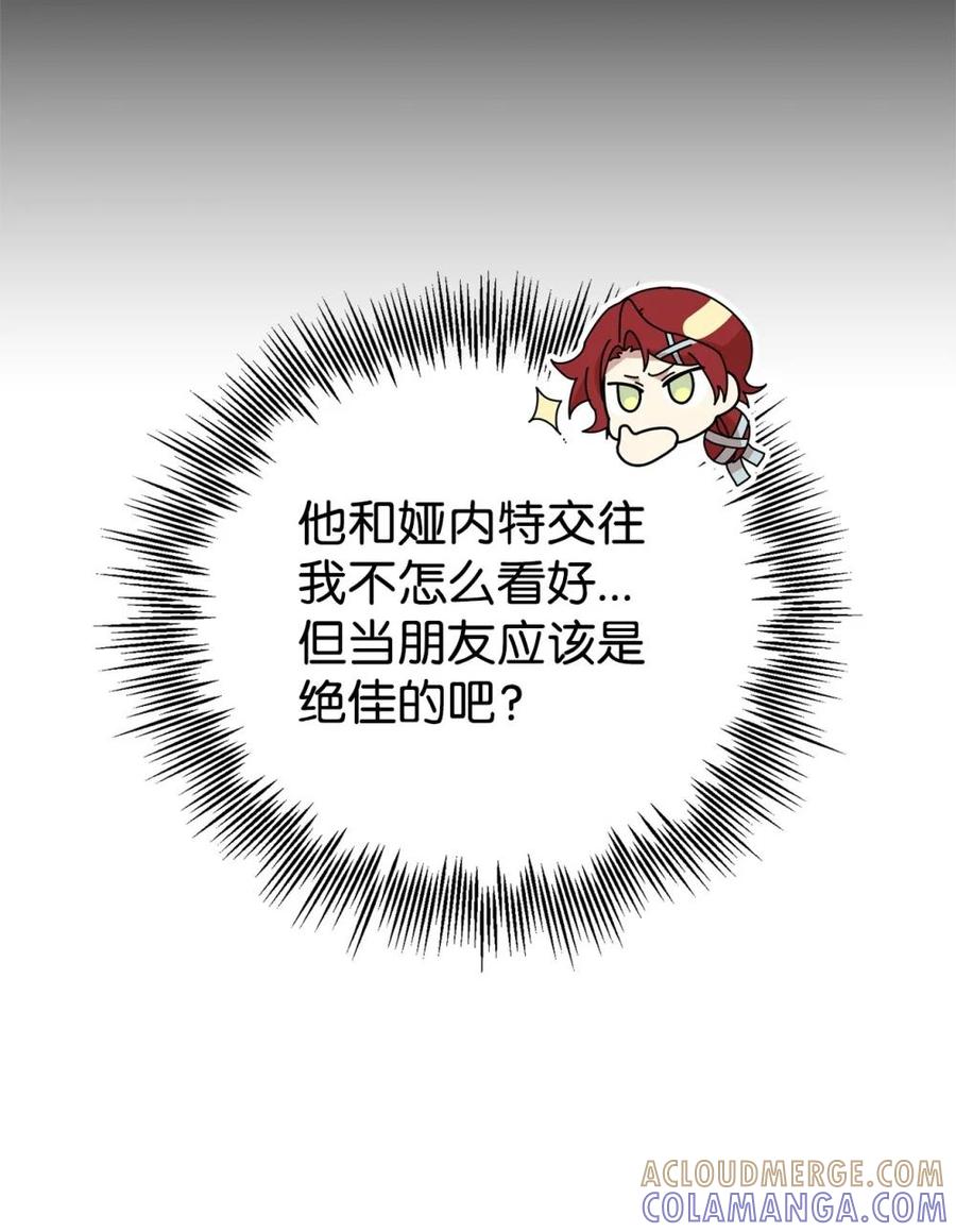 《虽然是魂穿游戏世界里女主的姐粉》19 自保之力 第16页