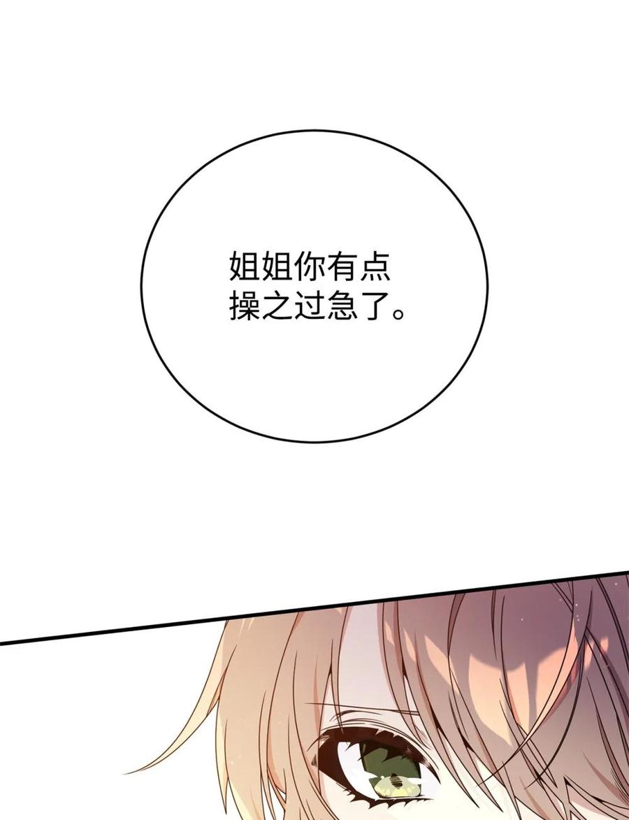 《虽然是魂穿游戏世界里女主的姐粉》19 自保之力 第57页