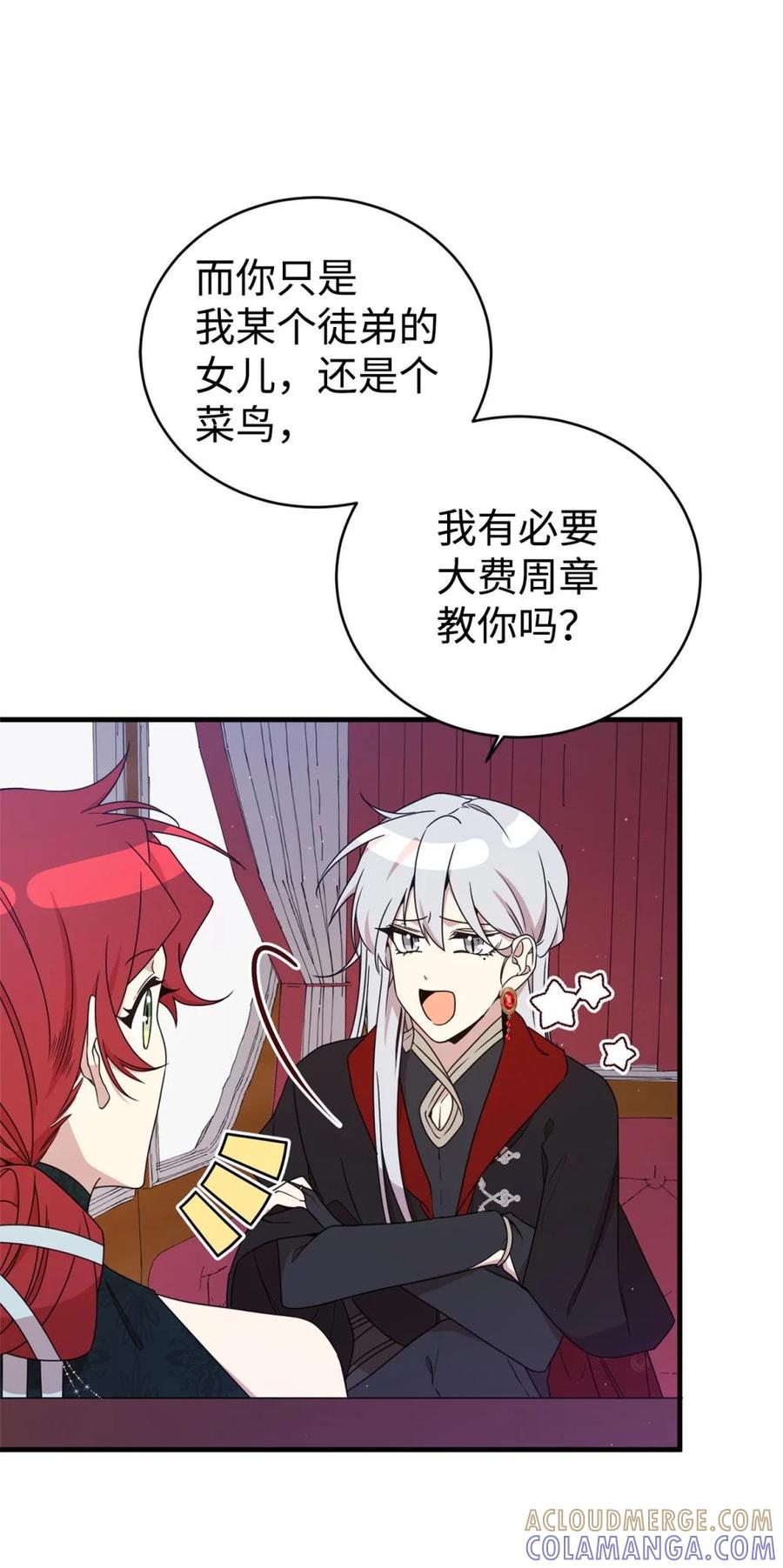 《虽然是魂穿游戏世界里女主的姐粉》19 自保之力 第55页