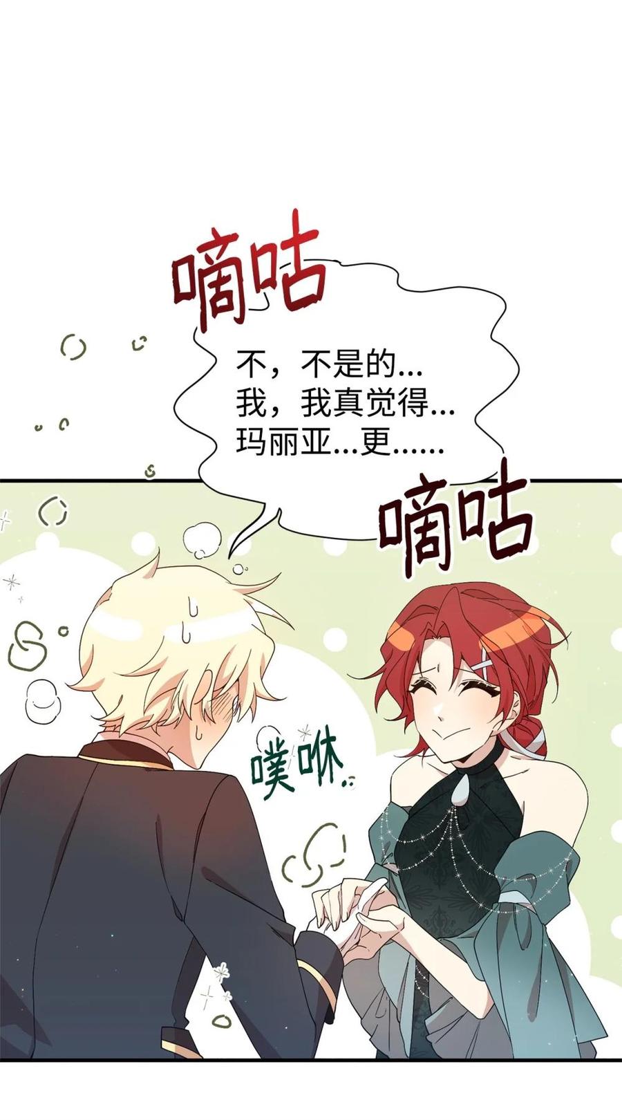 《虽然是魂穿游戏世界里女主的姐粉》19 自保之力 第8页