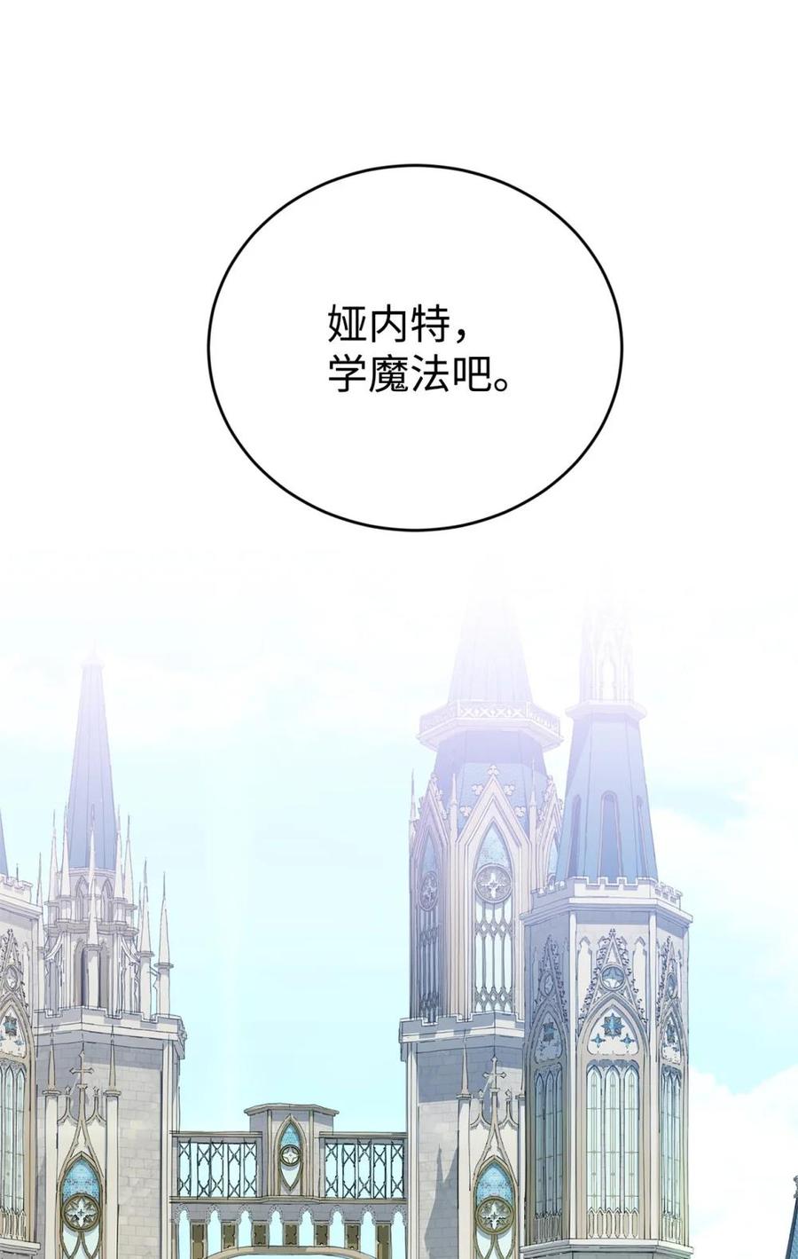 《虽然是魂穿游戏世界里女主的姐粉》19 自保之力 第68页
