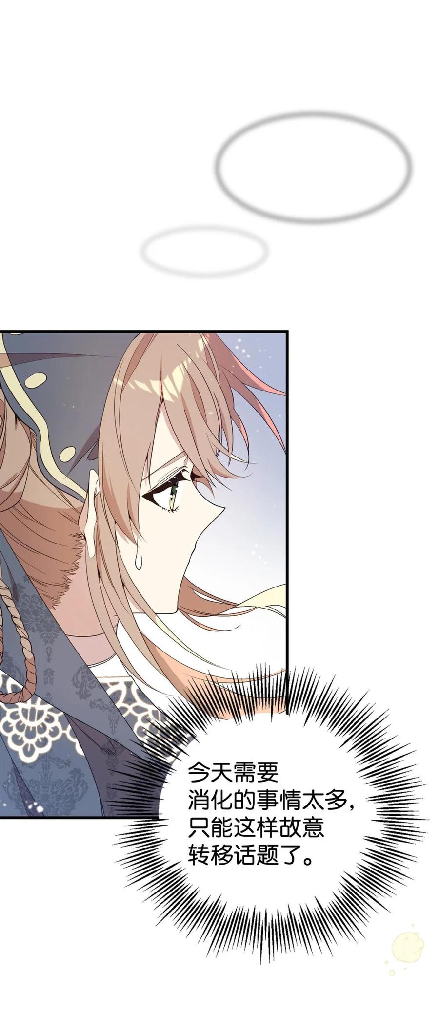 《虽然是魂穿游戏世界里女主的姐粉》19 自保之力 第35页