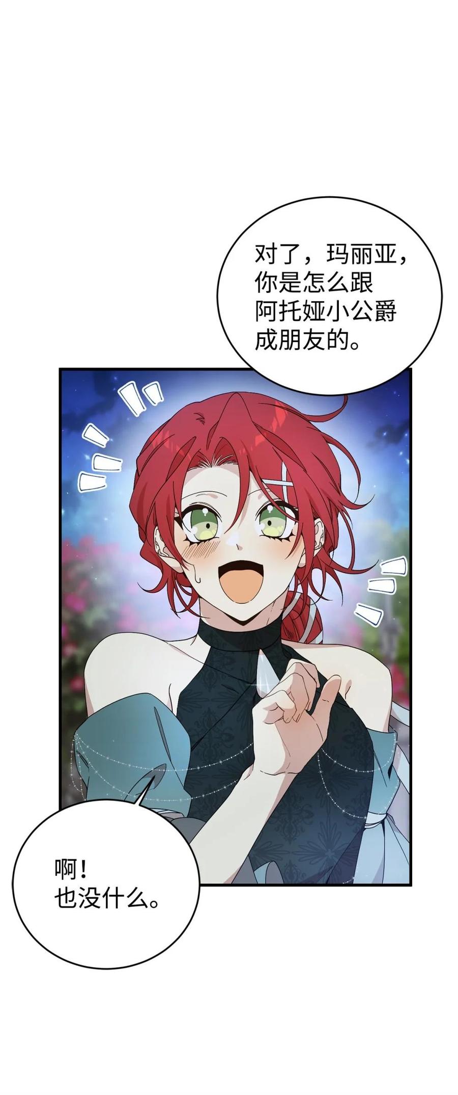 《虽然是魂穿游戏世界里女主的姐粉》19 自保之力 第33页