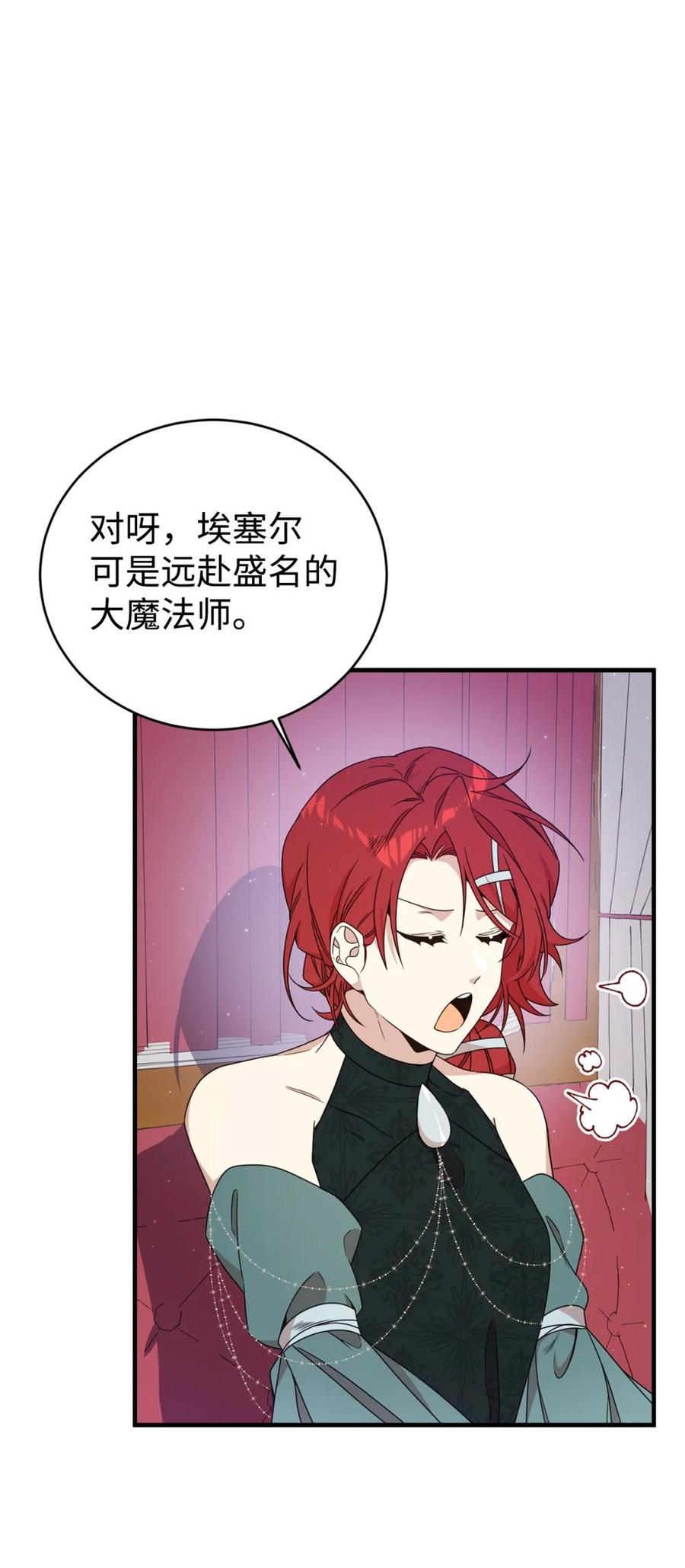 《虽然是魂穿游戏世界里女主的姐粉》19 自保之力 第56页