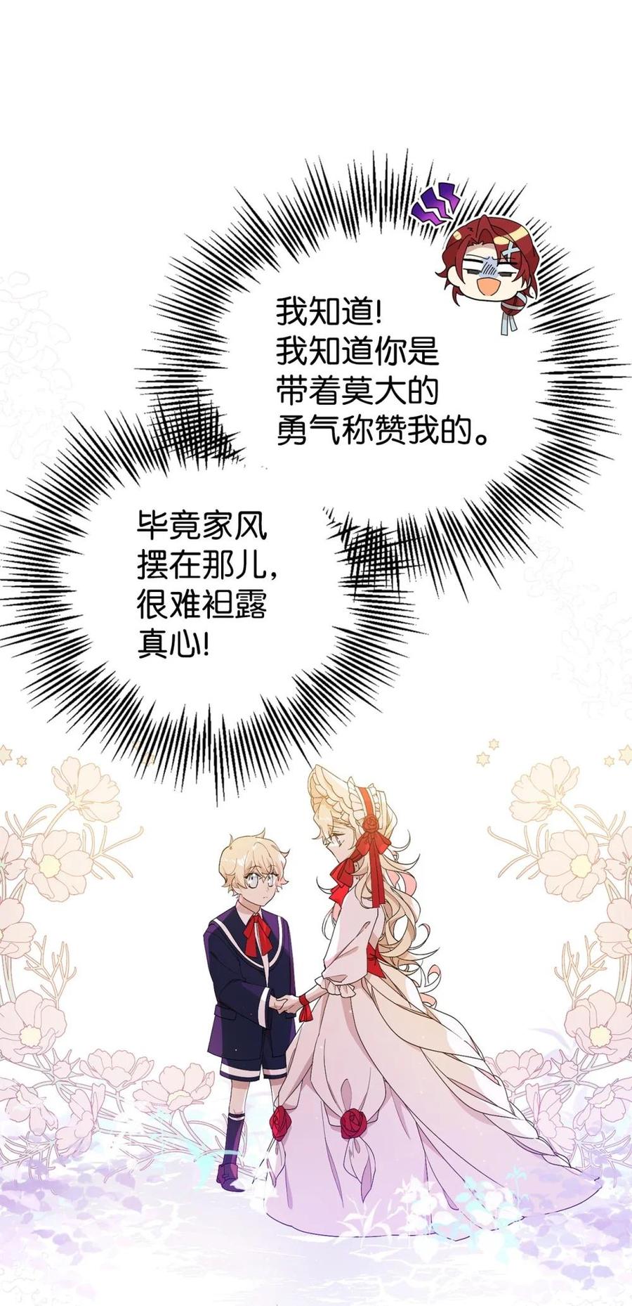 《虽然是魂穿游戏世界里女主的姐粉》19 自保之力 第9页