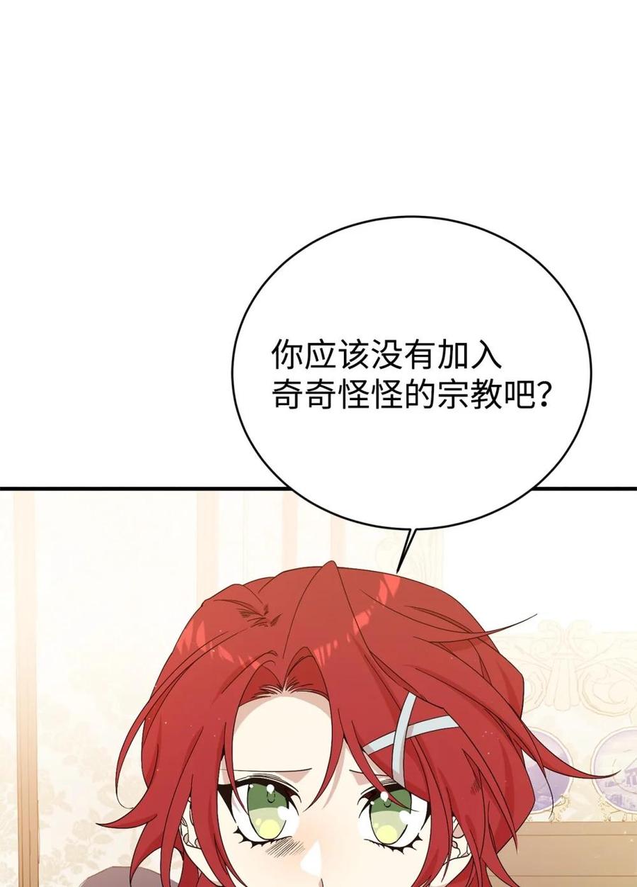 《虽然是魂穿游戏世界里女主的姐粉》19 自保之力 第3页