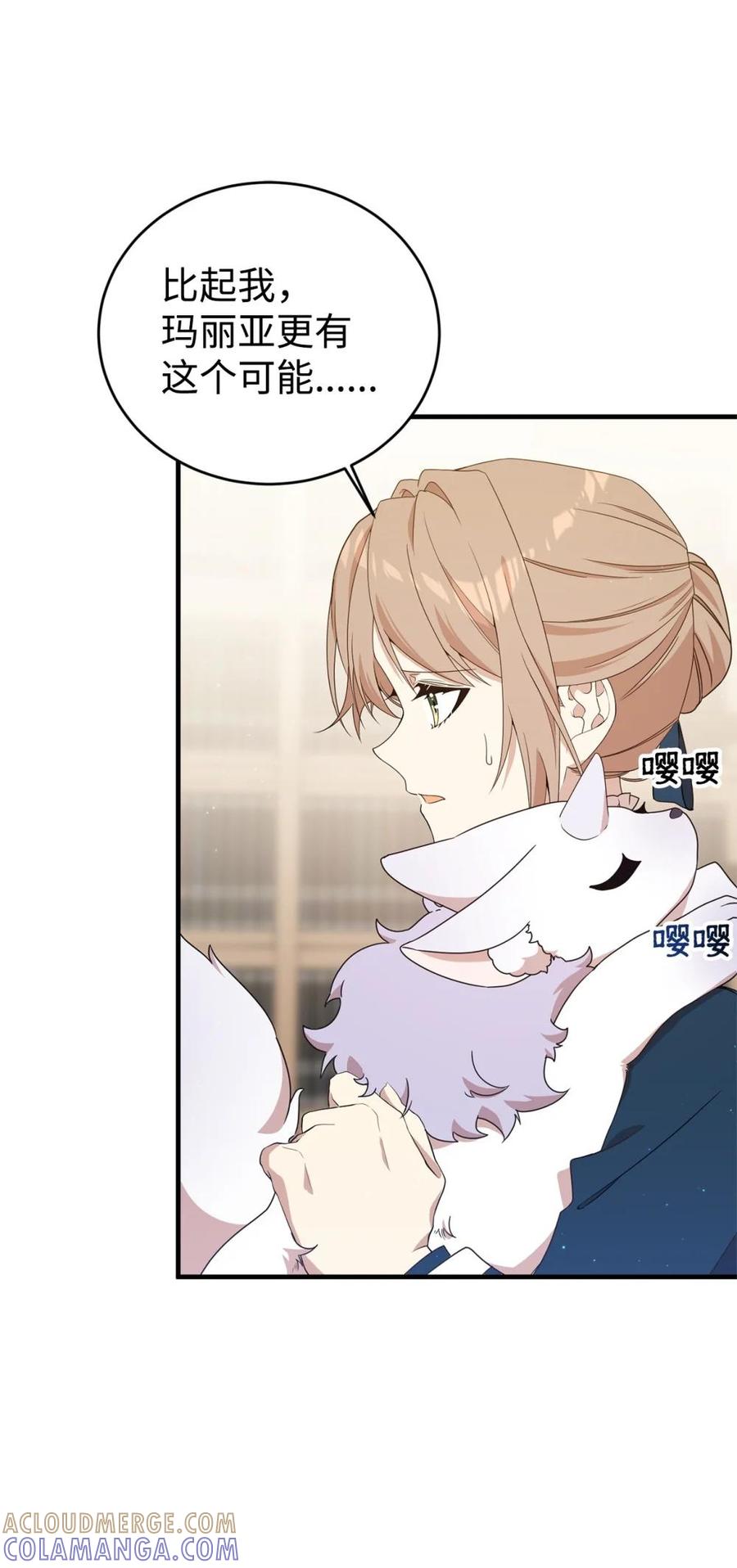 《虽然是魂穿游戏世界里女主的姐粉》20 魔法讲解 第28页