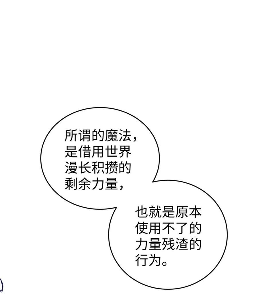 《虽然是魂穿游戏世界里女主的姐粉》20 魔法讲解 第53页