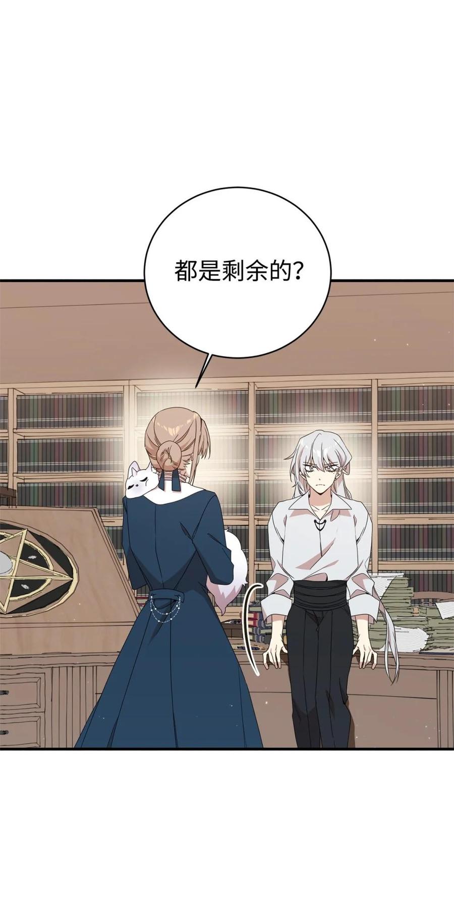 《虽然是魂穿游戏世界里女主的姐粉》20 魔法讲解 第60页
