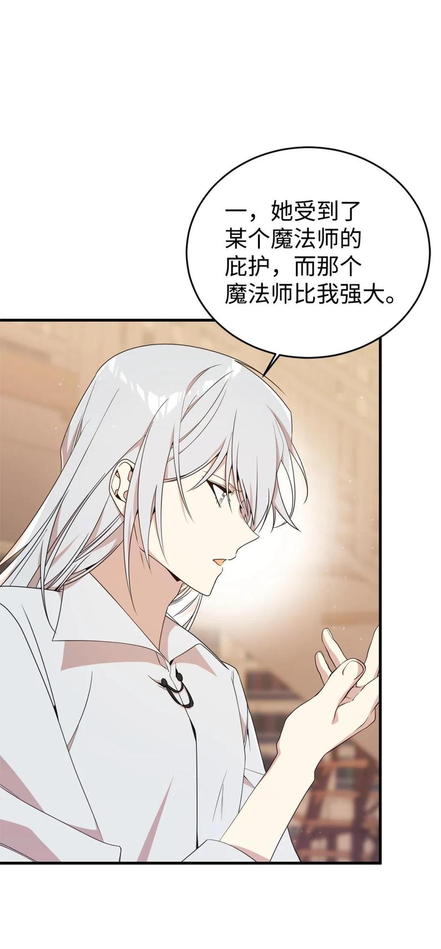 《虽然是魂穿游戏世界里女主的姐粉》20 魔法讲解 第42页