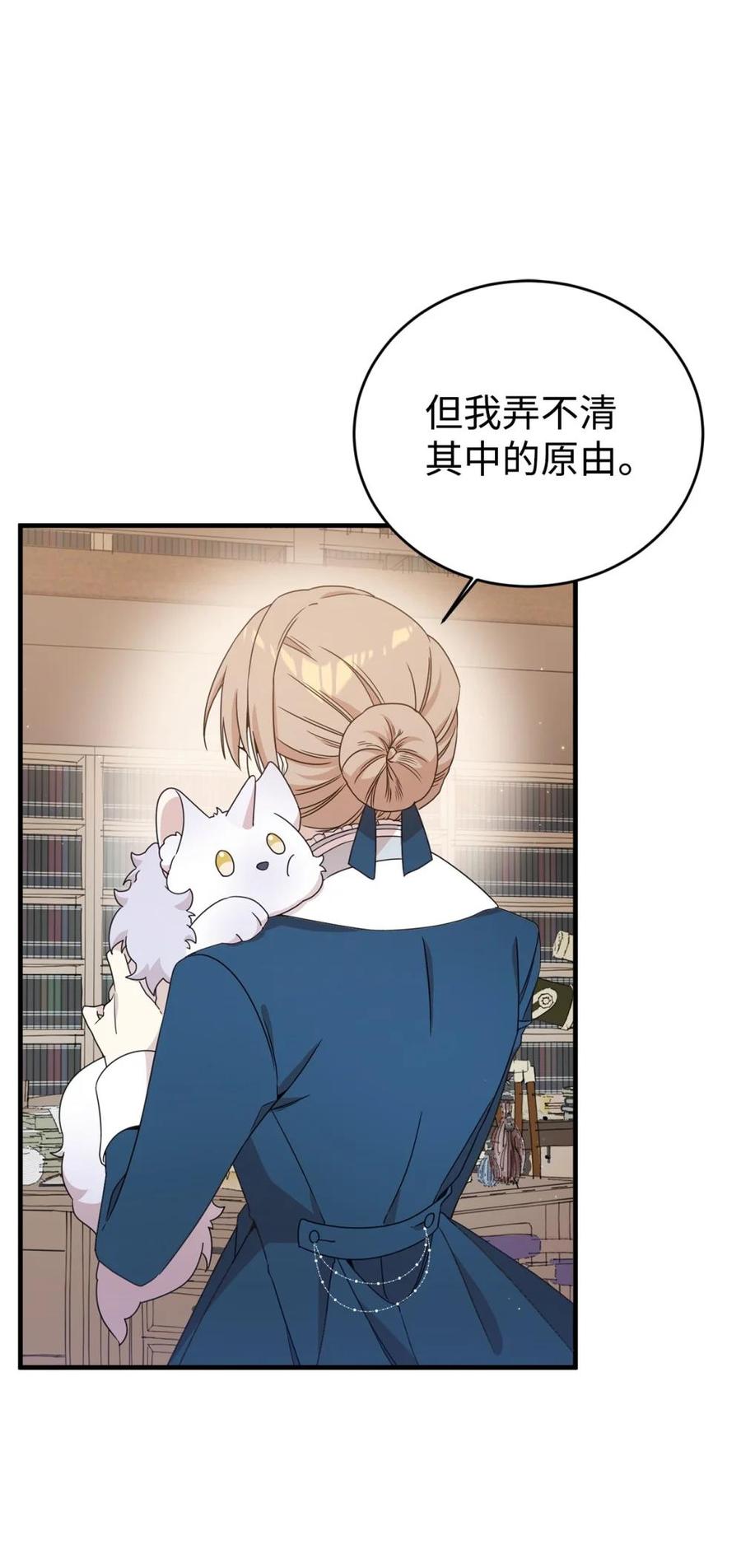 《虽然是魂穿游戏世界里女主的姐粉》20 魔法讲解 第33页