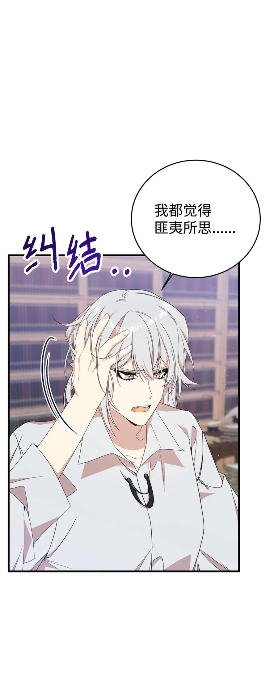 《虽然是魂穿游戏世界里女主的姐粉》20 魔法讲解 第47页