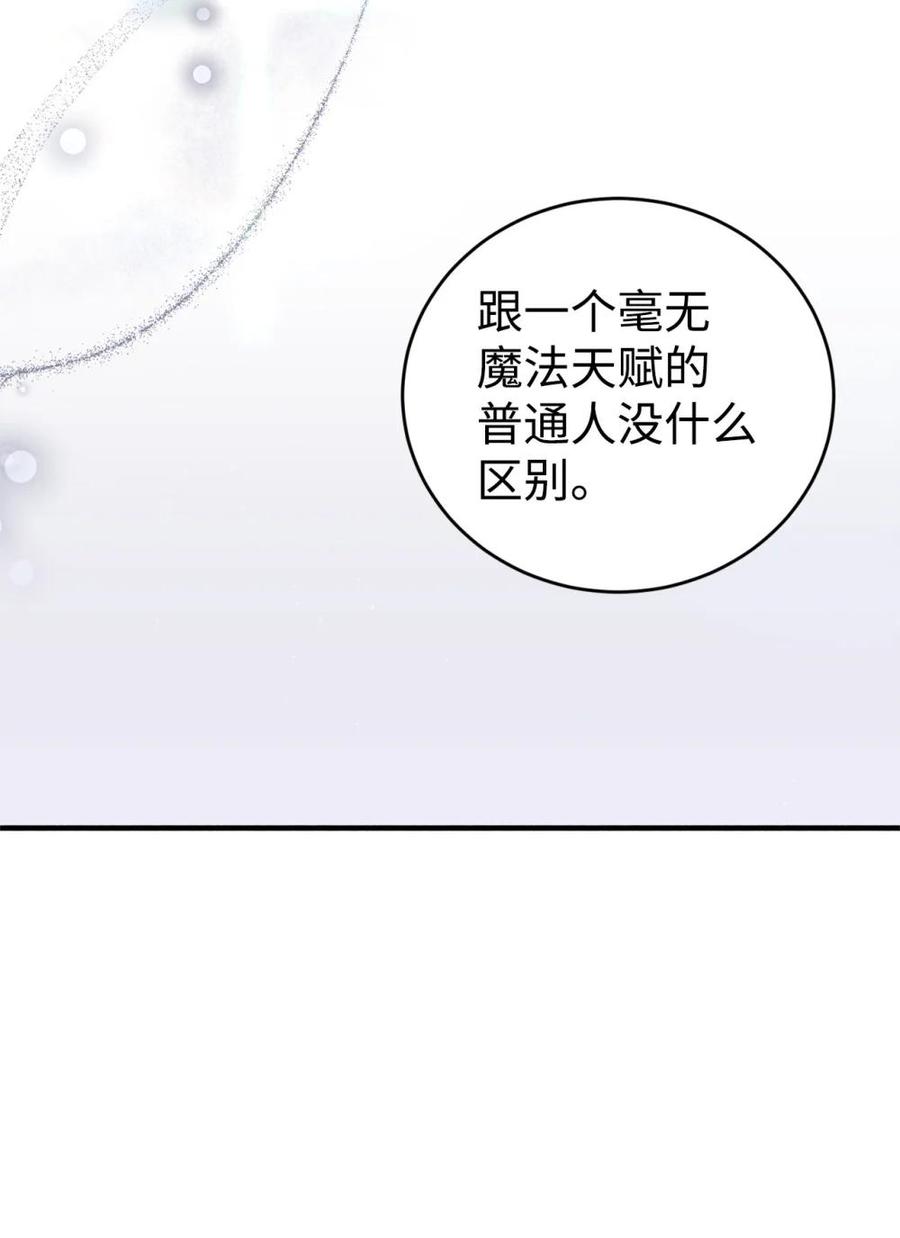 《虽然是魂穿游戏世界里女主的姐粉》20 魔法讲解 第44页